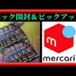 【ワンピカード】お一人様10パック限の新たなる皇帝を開封するぞ！＆メルカリ出品カードをピックアップするぞ！枠【ワンピースカードゲーム】