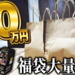 【検証】某有名カードショップの福袋を10万円分開封したらトップレアは当たるのか？！【新たなる皇帝】