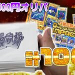 お一人様100口限定の福福オリパでヤバい引きをした！！【遊戯王】