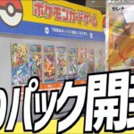 【開封動画】ポケモンセンターで集めた白熱のアルカナ100パックを一気に開封していく！【ポケカ】