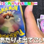 【ポケカ】100円？オリパ大量開封！ラストワン賞ゲットしてきました#ポケモンカード#ポケカ開封#チャンネル登録お願いします