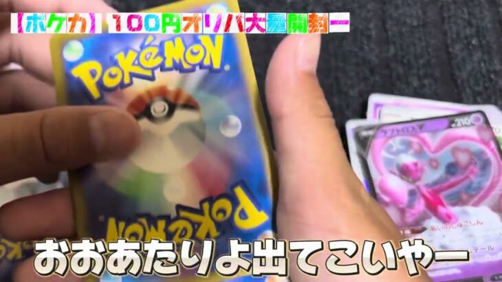 【ポケカ】100円？オリパ大量開封！ラストワン賞ゲットしてきました#ポケモンカード#ポケカ開封#チャンネル登録お願いします