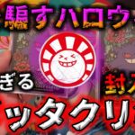 【闇暴き】ハロウィンに詐欺被害。ハレツーのポケカ福オリパを開封したら内容が弱すぎる…どうしたら販売価格で100%に届くのか教えてほしい【ポケモンカード】