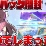 【ポケポケ】引くまで終わらない100パック開封で無限予算を準備したゆっくり実況者がポケポケ開封に挑戦するそうです【ポケカ】