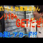 【遊戯王】幻の10+のアルティメットレアGET！！！旧レリでこれは凄すぎる！！！世界に1000枚しかないあのカードの査定も！？？カドショ巡りしてきたよ♪