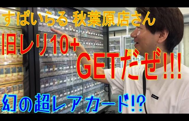 【遊戯王】幻の10+のアルティメットレアGET！！！旧レリでこれは凄すぎる！！！世界に1000枚しかないあのカードの査定も！？？カドショ巡りしてきたよ♪