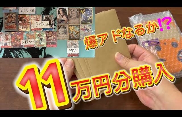 【ワンピースカード】オリパ11万円分開封したらとんでもない事になった、、、　　　#オリパ