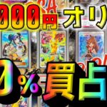 【ポケカ】11000円の高額ポケカオリパを全体の40%買い占め！！トップあるだろと期待を胸に開封したら…大変な事態になりました【ポケモンカード】