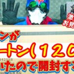 【ガチャ】1カートン(120個)購入したので開封していく！！【ゴブリン可動フィギュア】