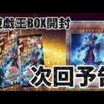 遊戯王パック開封 【第117弾】さぁ、勝負！トップレアのサイレントマジシャンを狙ってアニクロ2024を開封したので報告します。次回予告もあるぜ！