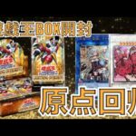 遊戯王パック開封 【第118弾】原点回帰！なつにとって思い入れのあるBOXが手に入った！LightningOver Driveを開封をしたので報告します。