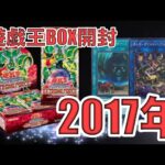 遊戯王パック開封 【第119弾】 遂に未知の領域へ！ 初開封BOXは楽しいこといっぱい！！2017年に販売されたEXTREME Forceを開封したので報告します。