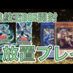 遊戯王パック開封 【第120弾】長年のテーマ放置プレイが発覚?! 絶版BOXのCODE OF THE DUELISTを開封したので、報告します。