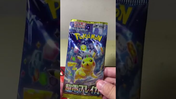 ポケモンカード開封135   ￼新弾 超電ブレイカー開封１