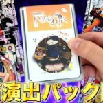 新たなる皇帝コミパラ本気狙いでハロウィンオリパ14万円分開封！！！【ワンピース】