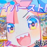 ポケモンカードゲーム開封動画✨クレイバースト15パック開封でまさかのいきなりナンジャモは出るのか！？🤭