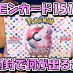 【ポケカ/開封】初投稿！ポケモンカード151を1BOX開封してみた！【白咲みつ】