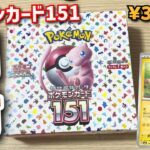 【神回!?】定価超え「ポケモンカード151」をBOX開封したらまさかの当たりを引いちゃった…！？【実写】【マスターボールミラー】