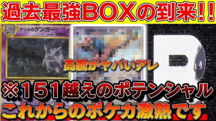 【ポケカ投資】151越えの最強BOXが来るけど準備出来てる？※この機会を逃すな【ポケモンカード　ポケカ高騰】