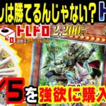 【遊戯王】全体の1／5購入したら流石にイケるっしょ？？トレコロの25th限定オリパに挑んでみた結果……