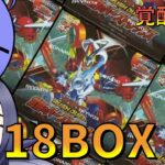 誕生日だから覚醒のバーストレックス18BOX開封してみた【遊戯王ラッシュデュエル】【ゆっくり実況】