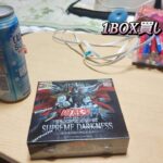 【遊戯王】スプリーム・ダークネス  ー 1BOX開封 ー