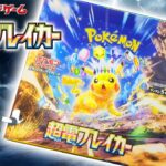 【ポケカ開封】超電ブレイカー 1BOX開封③【ポケモンカード】