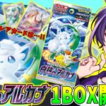 ポケモンカードゲーム 白熱のアルカナ 1BOX開封！【#時ノ神子】