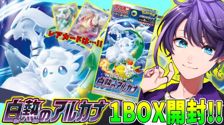 ポケモンカードゲーム 白熱のアルカナ 1BOX開封！【#時ノ神子】