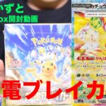 超電ブレイカー1BOX開封動画　７歳のポケモンカード開封動画　きんぐかずと　 @kingkazuto   pokemon card