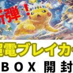 【ポケカ】新弾！超電ブレイカーを1BOX開封！狙いはミカンのまなざしSARとピカチュウex SAR！　#ポケモンカード #ポケカ #超電ブレイカー #ミカンのまなざし #ピカチュウ