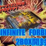 【＃遊戯王】　中途半端な不運が1番精神にキク〜！！INFINITE  FORBIDDEN開封　　＃カード開封