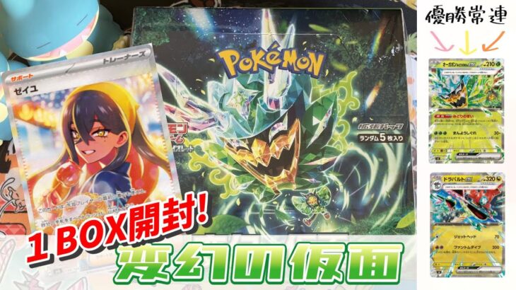 【ポケカ】人気カード収録。変幻の仮面1boxを追加開封しました😁