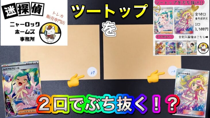 【ポケカ】ツートップを2口でぶち抜く⁉️圧倒的な展開をご覧下さい😎🔥