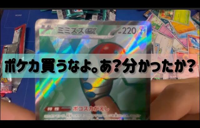 ポケカで人生狂わされた2人。大量開封