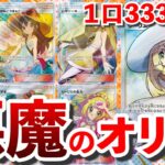 悪魔のオリパ 20万円勝負！ #ポケカ #ポケモンカード #オリパ #悪魔くんのオリパ屋さん