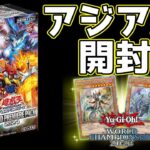 【#遊戯王】アジア版ワールドプレミアパック2024開封でクオシク狙っていくぞ！【#開封動画】【#解説動画】