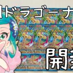 【ポケカ開封】ポケセン産楽園ドラゴーナ開封‼20パックでSR何枚出るのか⁉検証‼