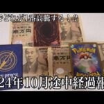 「カード投資」第2回1年間投資企画！『遊戯王ポケカワンピカード、1万円分で1番高騰するのはどれ！？』2024年9月途中経過報告