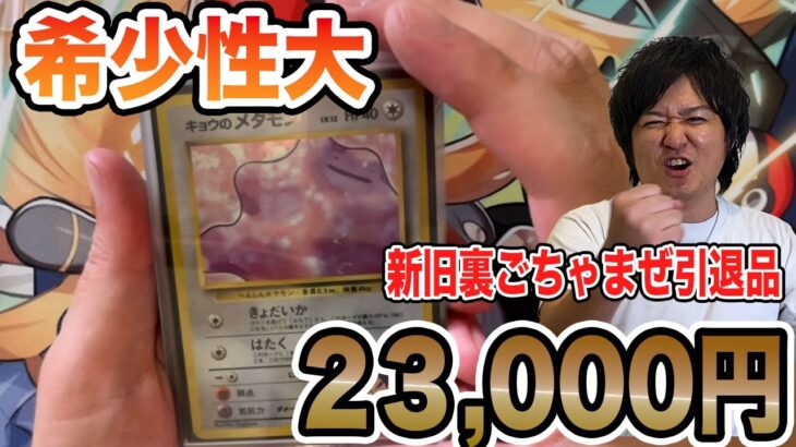 23,000円のポケカ引退品から昔の超激レアカードが出てきた