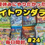 【ポケカ開封】ある分だけ毎日投稿♪24日目。