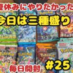 【ポケカ開封】ある分だけ毎日投稿♪25日目。