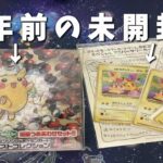 【ポケカ】25年前の未開封品を開けてARS鑑定だしたら全部10+取れるでしょ？【コレクション】