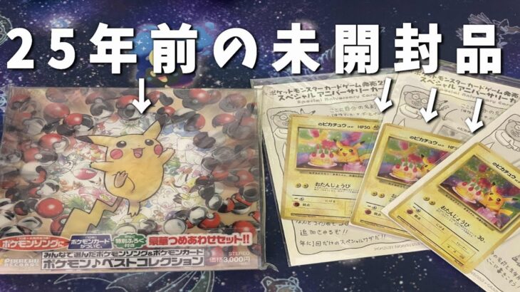 【ポケカ】25年前の未開封品を開けてARS鑑定だしたら全部10+取れるでしょ？【コレクション】