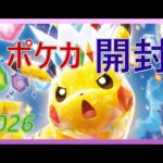 【ポケカ開封】#26 ピカチュウはどこ？ リベンジの超電ブレイカーBOX開封！