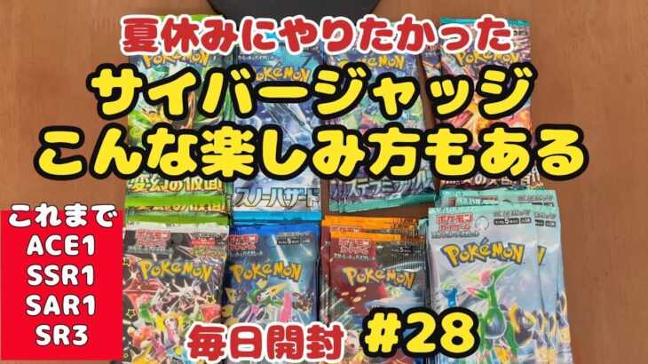 【ポケカ開封】ある分だけ毎日投稿♪28日目。