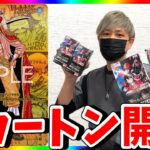 【海賊王】悲願なるか⁉︎第28回新たなる皇帝1カートン開封！（ワンピースカード）