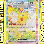 【ポケカ開封】新弾!超電ブレイカー2BOX開封したら神回確定しちゃった!【ポケモンカードゲーム】