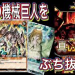 【遊戯王】遂に登場！真・レジェンド覚醒パック2BOX開封して、アンティーク・ギアゴーレムを引き当てる！？