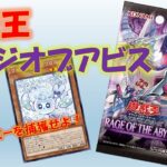 【遊戯王】マルチャミーフワロスを確保せよ！レイジオブアビス2box開封